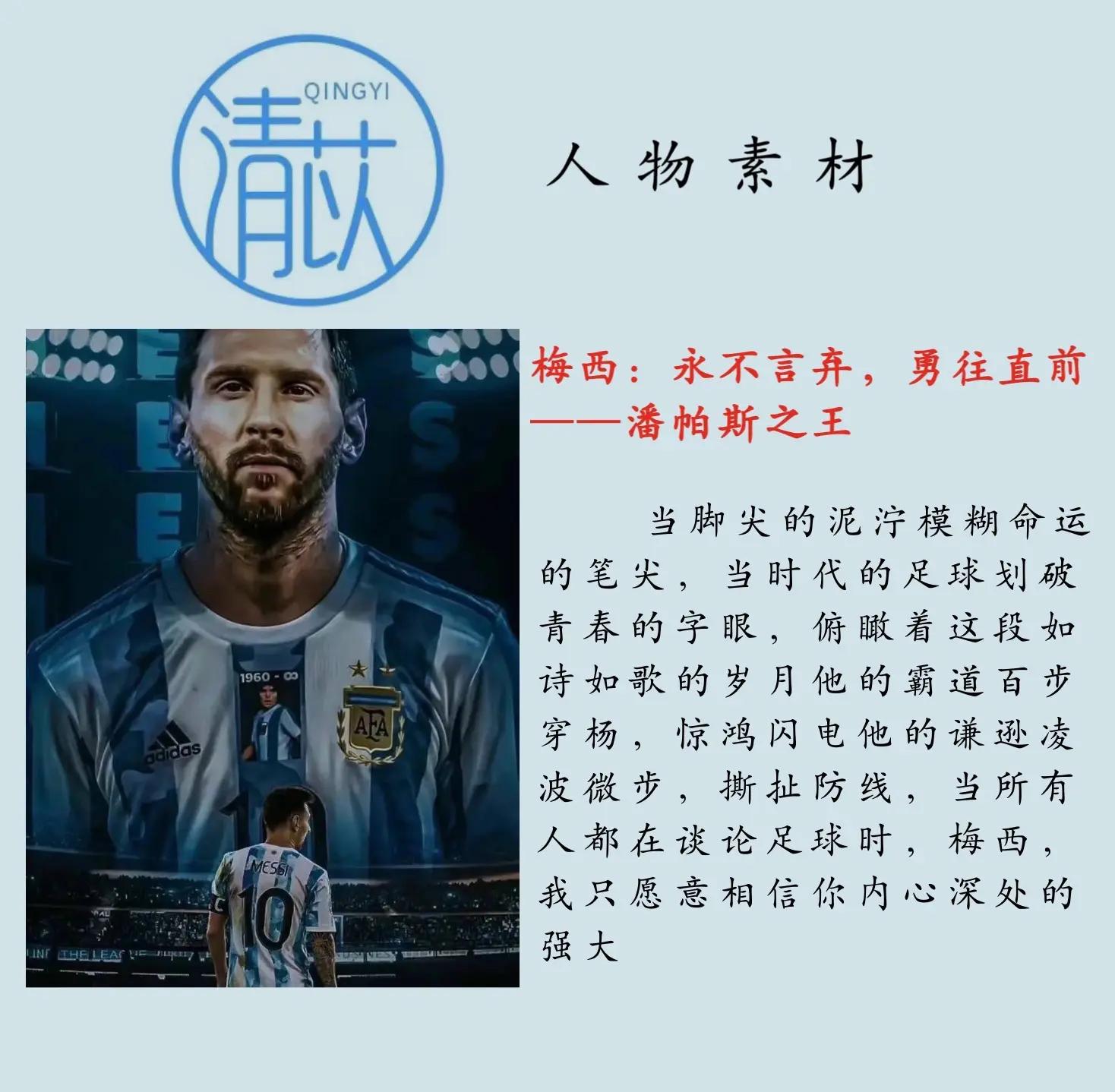 足球巨星:再次证明自己的实力的简单介绍 足球巨星:再次证明自己的实力的简单介绍