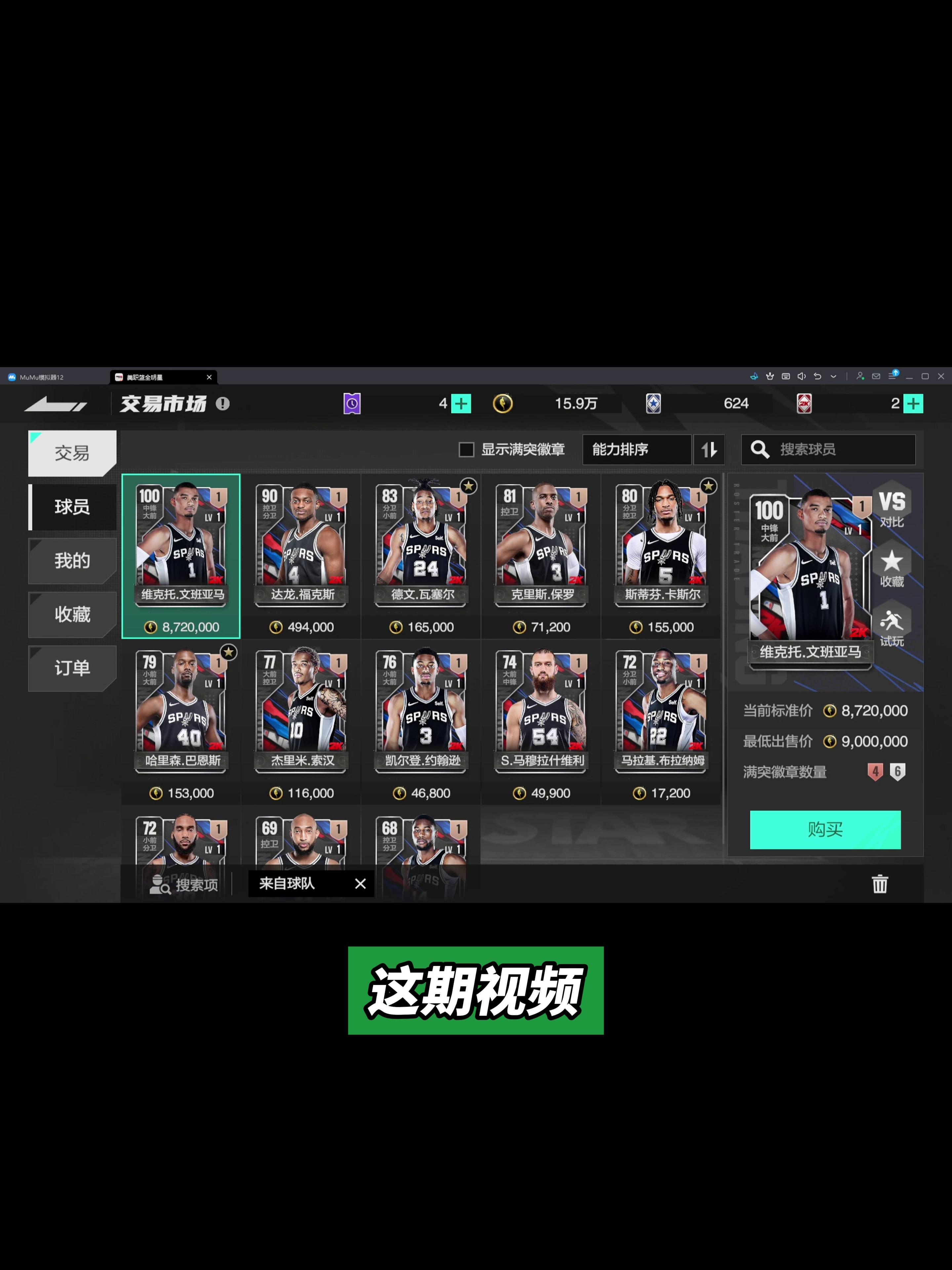 马刺队内部传出球员不满，解散球队猛龙反击