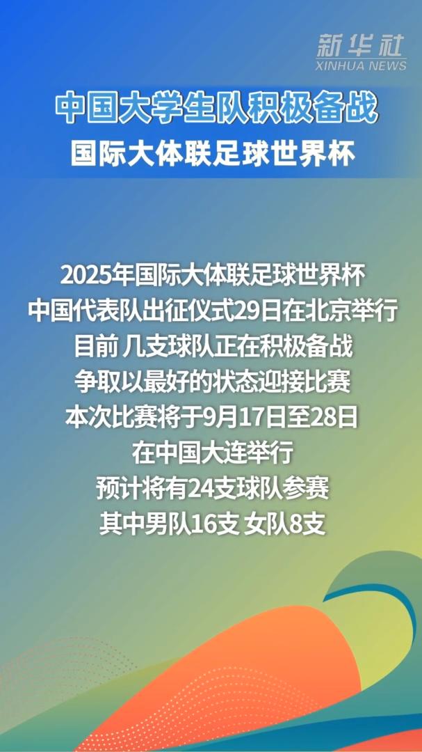 中国足球队选手积极备战，力争取得好成绩的简单介绍